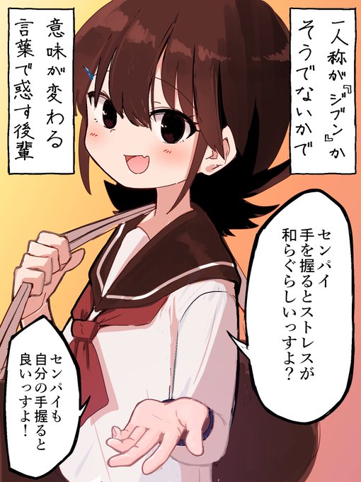 一人称が『ジブン』かそうでないかで意味が変わる言葉で惑わす後輩 