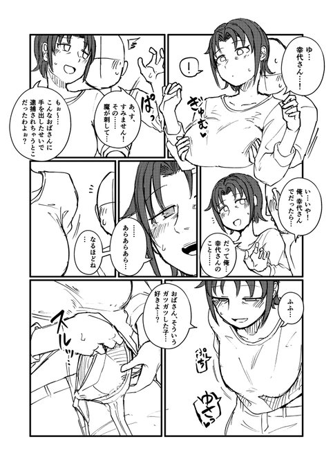 (NSFW)これはいつかいい感じに清書したいと思ってる幸代が親戚の青年にサービスしちゃう過去回です 