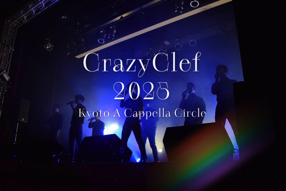 京都アカペラサークルCrazyClef 《2026年度新歓》 tweet media