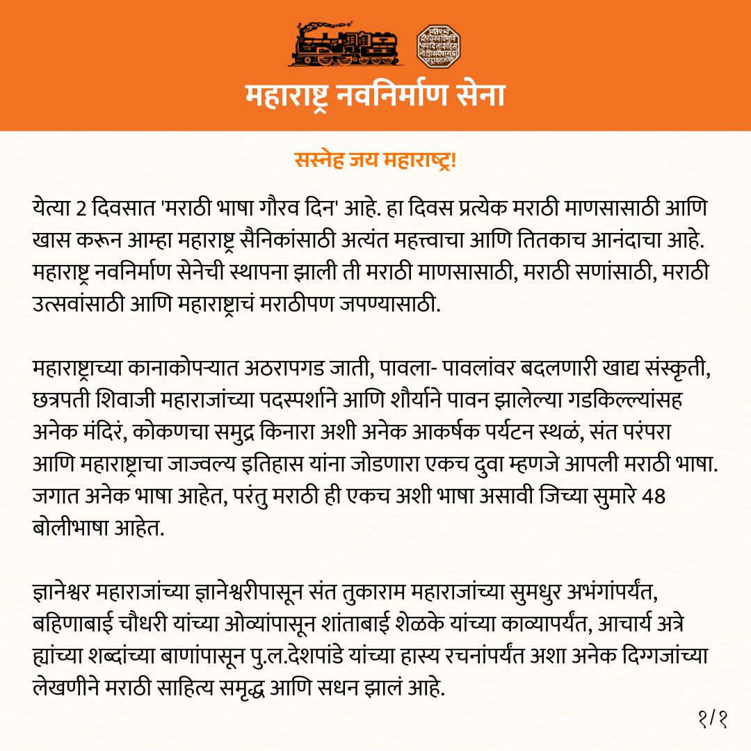 YKilledar's tweet image. चला मराठी बोलू, मराठी लिहू, मराठी वाचू आणि मराठी समृद्ध करु.

#marathibhashadin #maharashtra #histroy #MNS