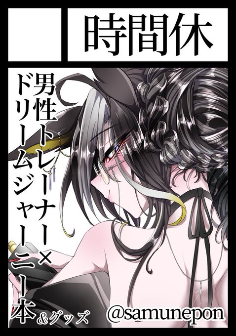 #C106 夏コミ申し込んできました〜
シリアスめの♂トレジャニ漫画本とグッズを出したいです 