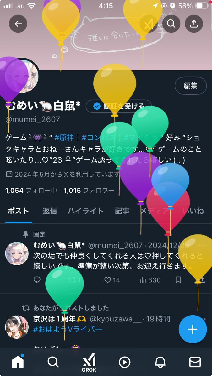 はぴばわたし
