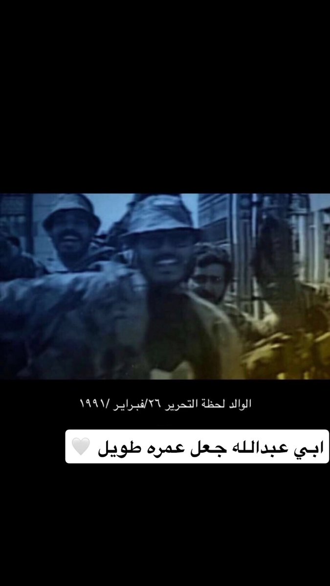 ياكويت تفداك الخرايـط والاوطـان
وتهون لمجادك تواريـخ وسنيـن
وترخص على شانك توابيت واكفان
ويحلى على رملك نزيف الشراييـن
ياكويت حنـا للشدايـد والاحـزان
جينا عشان نموت وانتـي تعيشيـن 
#عبدالله_محمد_ابن_عيد  #العيد_الوطني_الكويتي