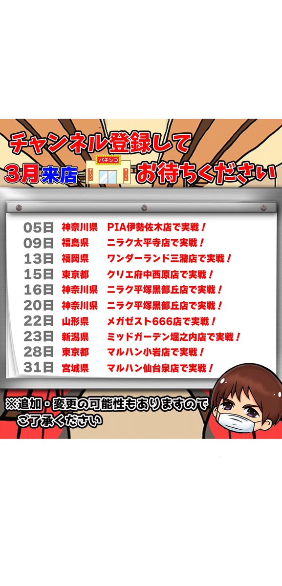 3月来店スケジュール先に出しておきます！ 追加・変更の可能性も