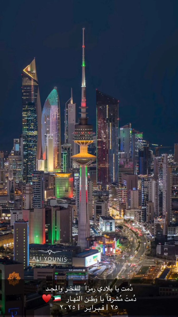 moha22328's tweet photo. 25 | فبراير 🇰🇼

لا وجود كالوطن .. ولا وطن كالكويت 
           ﴿رَبِّ اجْعَلْ هَذَا الْبَلَدَ آمِنًا﴾ https://t.co/kczqhfZhYF