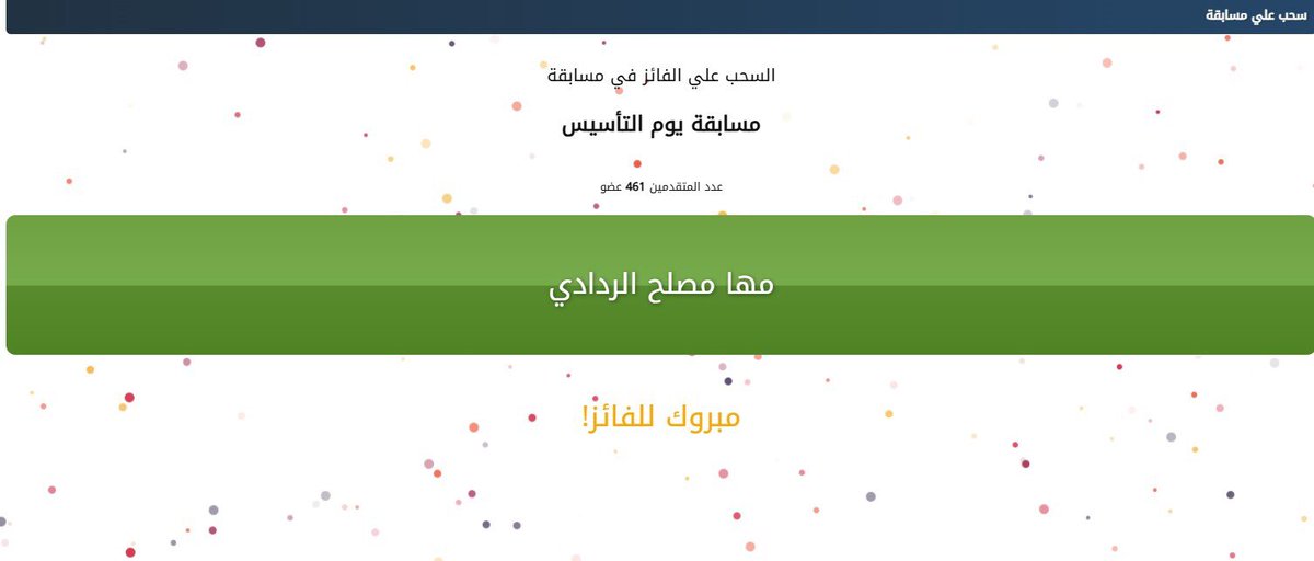 جمعية قادرون للأشخاص ذوي الإعاقة (@qadroonshaqra) on Twitter photo #جمعية_قادرون تعلن أسماء الفائزين في مسابقة يوم التأسيس.
ألف مبروك لجميع الفائزين وحظًا أوفر للبقية في المشاركات القادمة. #جمعية_قادرون تعلن أسماء الفائزين في مسابقة يوم التأسيس.
ألف مبروك لجميع الفائزين وحظًا أوفر للبقية في المشاركات القادمة.
