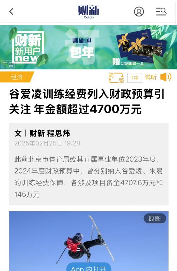 北京今年为谷爱凌出4500万训练经费，花得值吗？