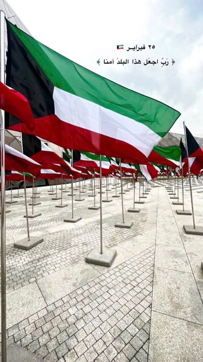 ﴿ رَبِّ اجعَل هذا البلدَ آمنا ﴾ 

دُمتَ مُشرقاً يا وطن النَّهـار 🇰🇼