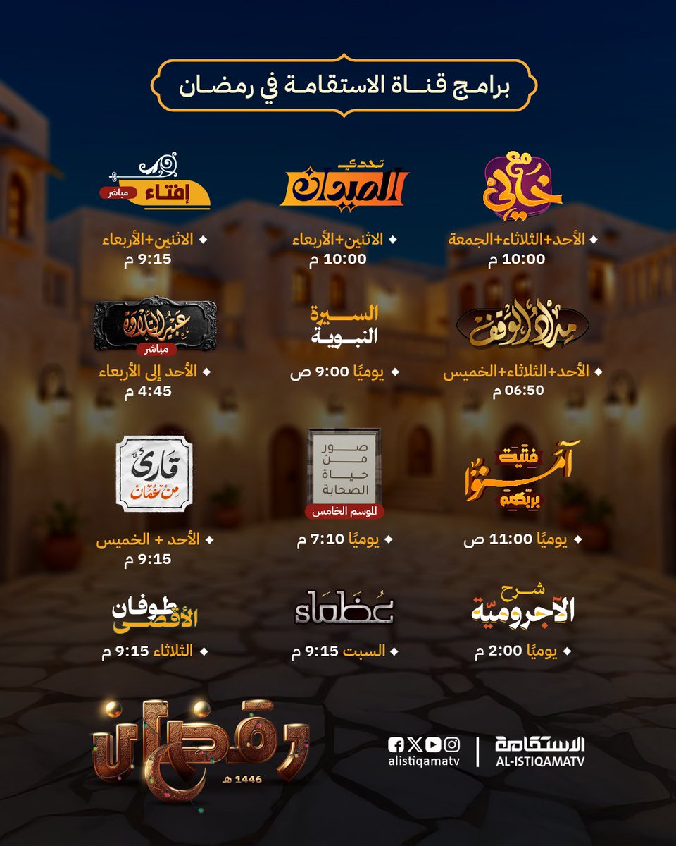 rooo7omania's tweet photo. @alistiqamatv #قناة_الاستقامة https://t.co/eyQ3rJR2j8