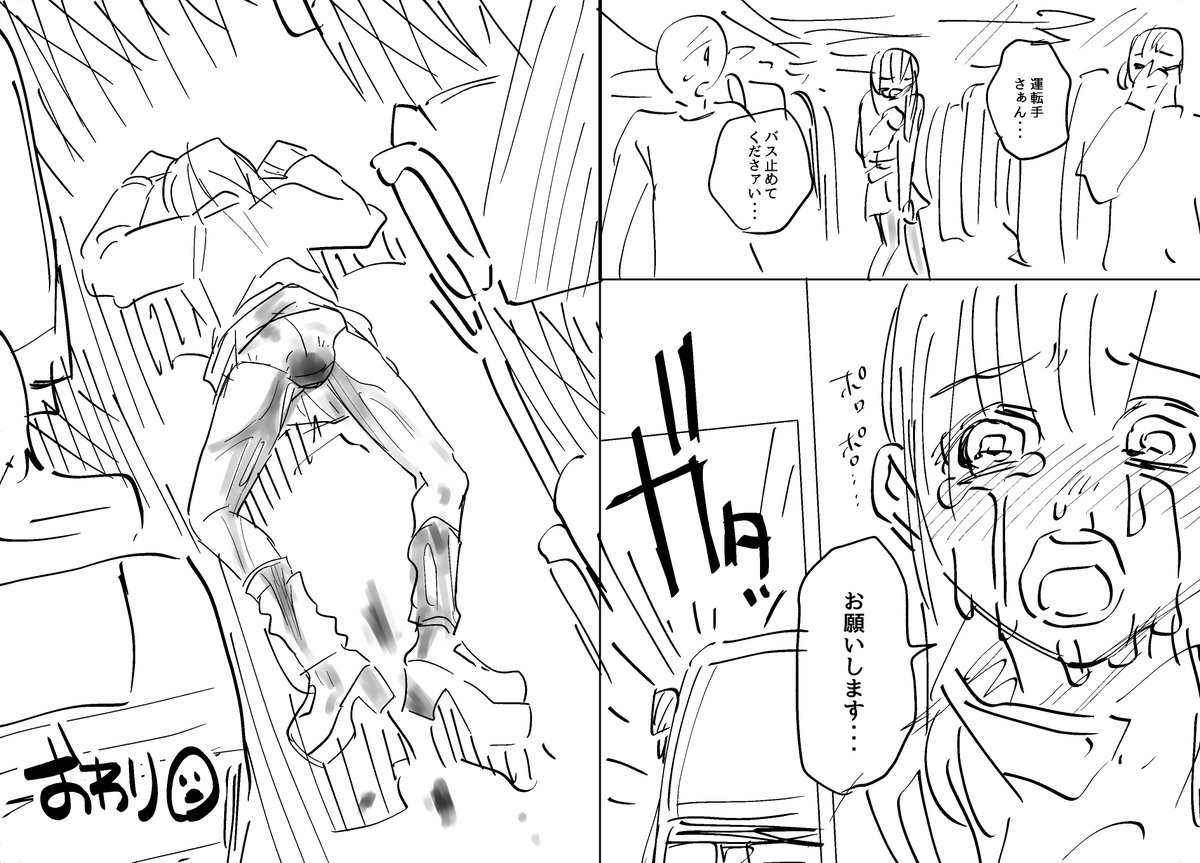 夜行バスに乗ろう漫画🚌