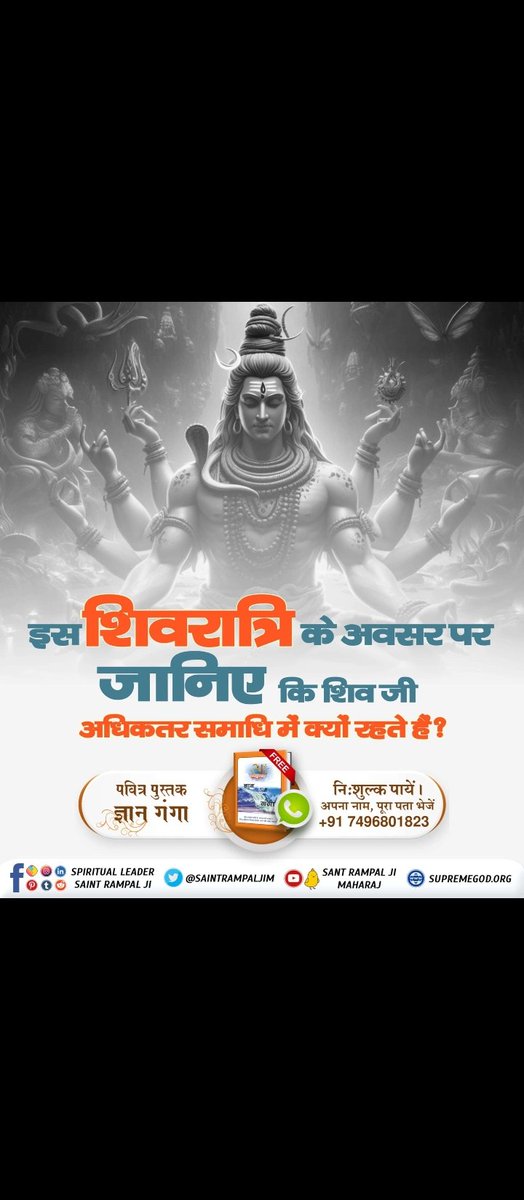 इस महाशिवरात्रि के अवसर पर जानिए #श्रीशिवजी_किसकाध्यान_धरतेहैं अधिकतर समाधि में क्यों रहते हैं? समाधि दशा में वह किस प्रभु का ध्यान करते है?
जानने के लिए देखिए 👇 
Visit Factful Debates YouTube