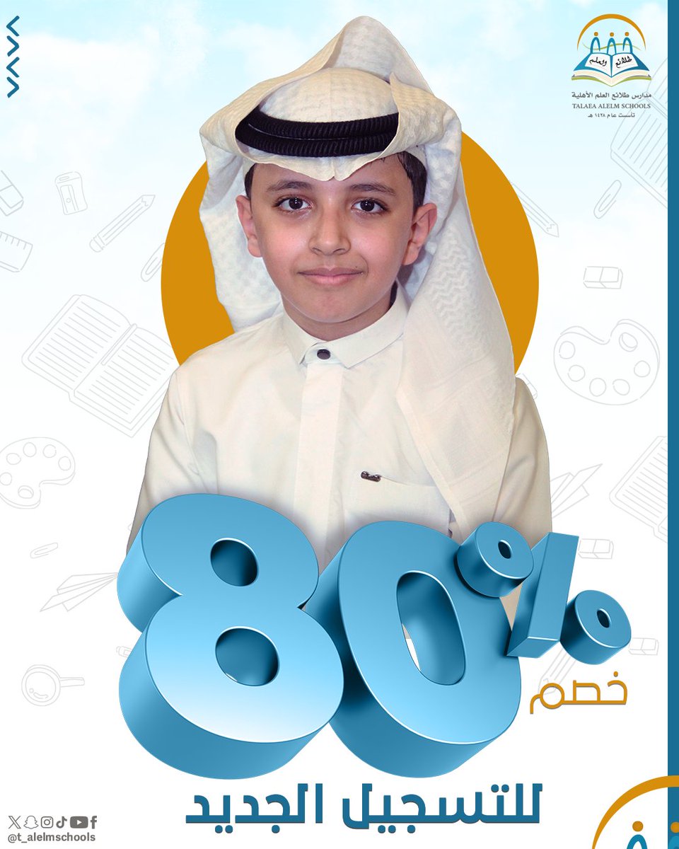 عرض يوم التأسيس للطلبة الجدد فقط🎉

الطلاب الجدد … سجلوا في الترم الثالث واحصلوا على خصم 80% على الرسوم الدراسية احجزوا مقاعدكم الآن👌🏻

#يوم_التأسيس #خصومات_التأسيس #طلائع_العلم #فرصة_ذهبية