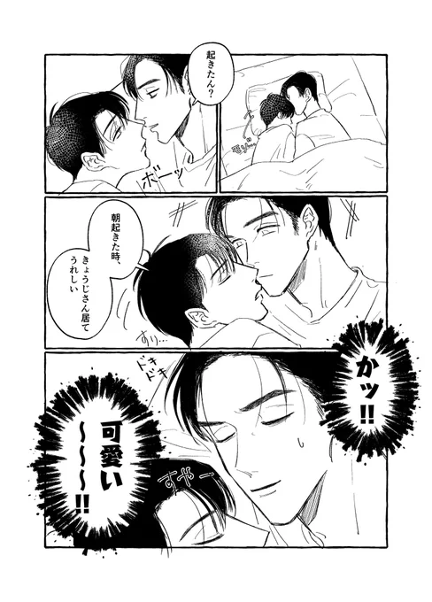 同棲し始めた次の日 (狂聡) 