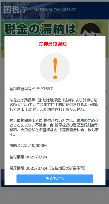 ひろ様決済ページ 🚨 Phishing NTA / 国税庁 IP:103.99.210.2 (AS 205960 / Hdtidc