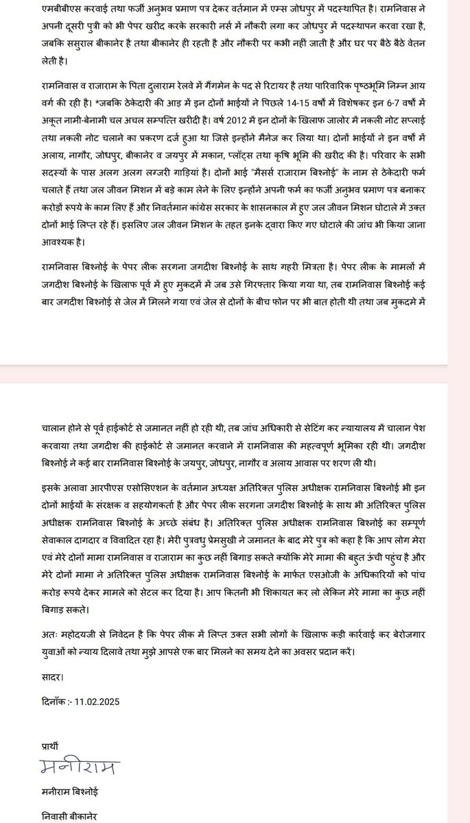 एसआई भर्ती पेपर लीक की हाईकोर्ट में चल रही सुनवाई के बीच si भर्ती व jen भर्ती पेपर लीक को लेकर सोशल मीडिया में वायरल एक पत्र में लगाए गम्भीर आरोप

SOG के मुखिया V.K. सिंह को लिखे एक पत्र में बीकानेर के मनीराम ने लगाए आरोप

रोज हो रहे नये खुलासों की गहन जांच आवश्यक