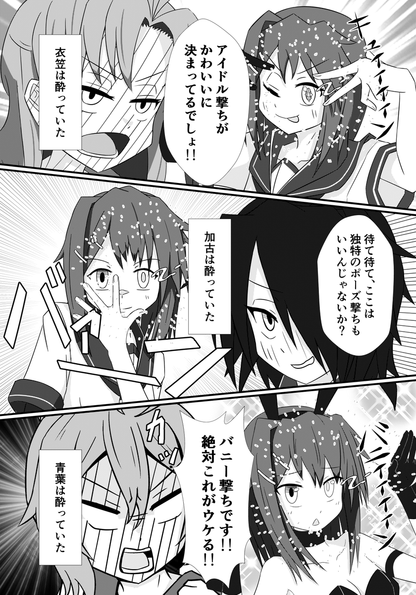 飲み会古鷹さん(2/2) 