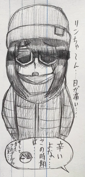 【やけくそrkgk】
もしもアヤちゃんが花粉症になっちったら
 #ゆるキャン 
