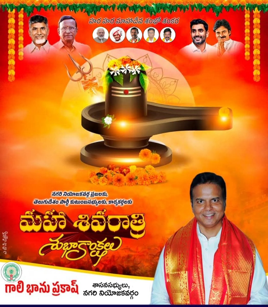 GaliBhanuTDP's tweet image. రేపు మహాశివరాత్రి సందర్బంగా నగరి ఎమ్మెల్యే గారు సందర్శించే దేవాలయాలు..

👉ఉదయం 9 గంటలకు శ్రీ కామాక్షి సమేత శ్రీ సదాశివేశ్వరస్వామి ఆలయం, పుత్తూరు 

👉ఉదయం 9:30 గంటలకు నగరి శివాలయం 

👉ఉదయం 9:45 గంటలకు అరుళ్ మిగు త్రిపురసుందరి సమేత చంద్రమౌళీశ్వర దేవాలయం,కీలపట్టు  

#AdminPost

#PTO