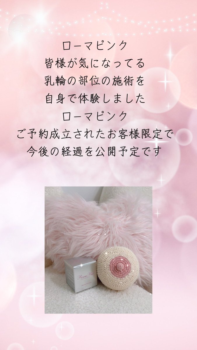 🩷ローマピンク🩷 seiko (@11510909SEIKO) / Posts / X