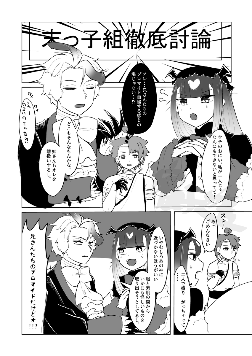 魔王城29巻おまけネタ ※非公式カップリング ※非公式カプだけど90％公