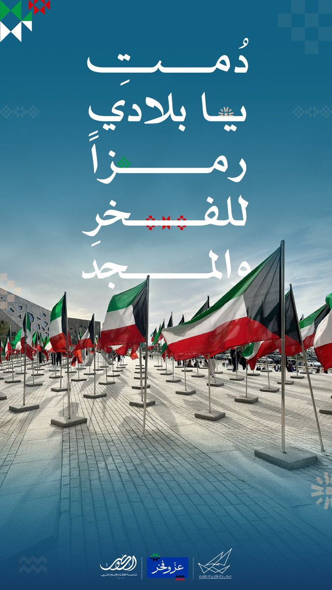 عز و فخر 🇰🇼❤️