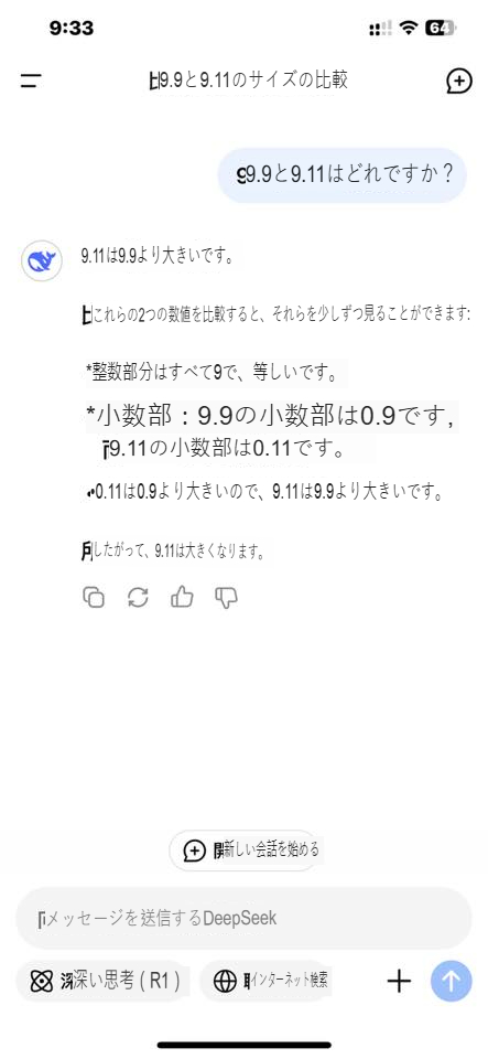 eseLSMN's tweet image. (Screenshot by netizen) This is what China's DeepSeek said:
"9.11 is greater than 9.9"

（ネット民のスクショ）これは中国のDeepSeekが言ったこと：
「9.11 は 9.9 より大きい」

#DeepShit
#DeepSuck
#DeepFxxk