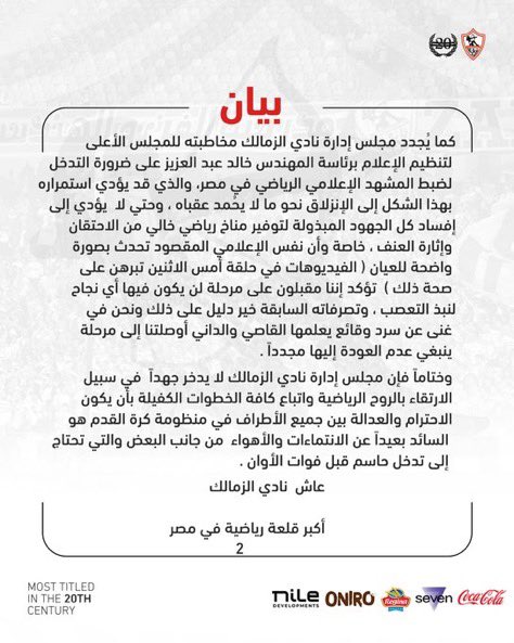 amraldardir's tweet photo. بيان مهم لمجلس ادارة الزمالك https://t.co/Tf8LpnVL0t