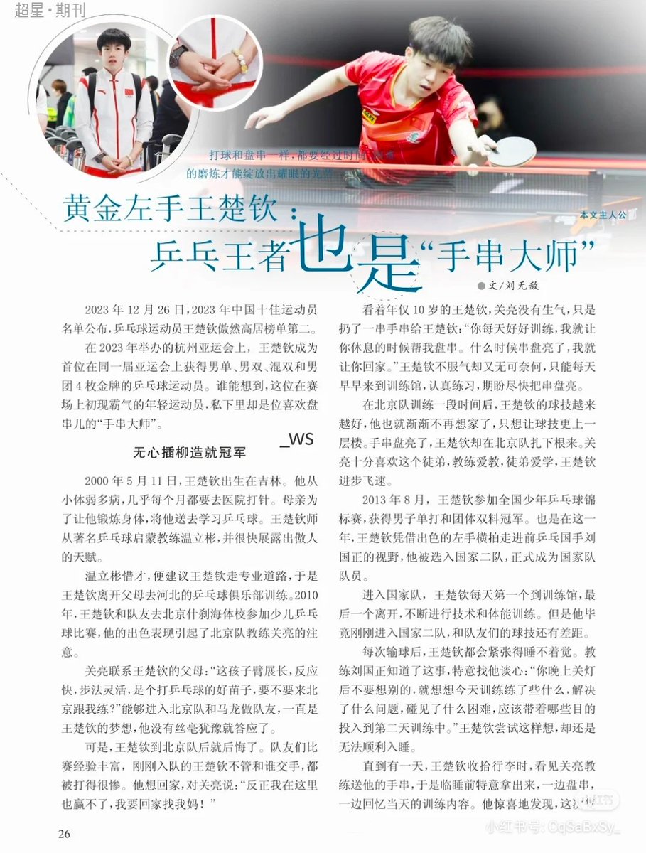 iGwxnG's tweet image. แชมป์เปี้ยนเกิดมาโดยบังเอิญ
[บางส่วนที่ตัดมาน้า] 
ต้าโถวอ่อนแอแต่เด็กพ่อแม่ส่งไปเรียนปิงปองภายใต้การฝึกสอนของเวิน ลี่ปิน โค้ชปิงปองชื่อดังเห็นถึงพรสวรรค์แนะนำให้ต้าโถวเลือกเส้นทางอาชีพ ต้าโถวจึงไปฝึกซ้อมที่สโมสรปิงปองเหอเป่ย

ในปี 2010ต้าโถวไปโรงเรียนกีฬาปักกิ่งชิชาไห่…