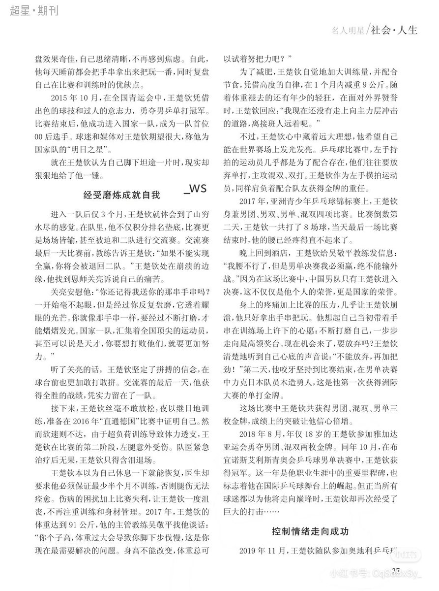 iGwxnG's tweet image. แชมป์เปี้ยนเกิดมาโดยบังเอิญ
[บางส่วนที่ตัดมาน้า] 
ต้าโถวอ่อนแอแต่เด็กพ่อแม่ส่งไปเรียนปิงปองภายใต้การฝึกสอนของเวิน ลี่ปิน โค้ชปิงปองชื่อดังเห็นถึงพรสวรรค์แนะนำให้ต้าโถวเลือกเส้นทางอาชีพ ต้าโถวจึงไปฝึกซ้อมที่สโมสรปิงปองเหอเป่ย

ในปี 2010ต้าโถวไปโรงเรียนกีฬาปักกิ่งชิชาไห่…