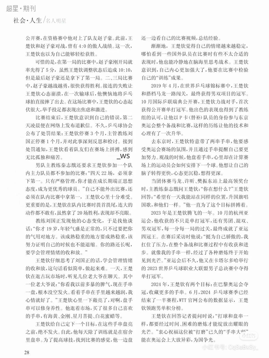 iGwxnG's tweet image. แชมป์เปี้ยนเกิดมาโดยบังเอิญ
[บางส่วนที่ตัดมาน้า] 
ต้าโถวอ่อนแอแต่เด็กพ่อแม่ส่งไปเรียนปิงปองภายใต้การฝึกสอนของเวิน ลี่ปิน โค้ชปิงปองชื่อดังเห็นถึงพรสวรรค์แนะนำให้ต้าโถวเลือกเส้นทางอาชีพ ต้าโถวจึงไปฝึกซ้อมที่สโมสรปิงปองเหอเป่ย

ในปี 2010ต้าโถวไปโรงเรียนกีฬาปักกิ่งชิชาไห่…