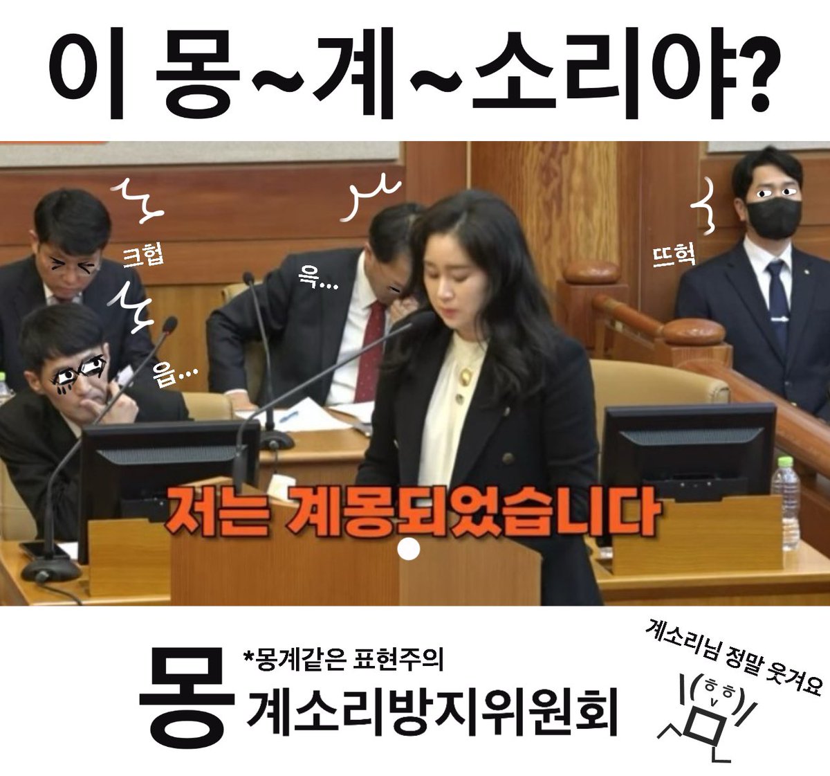 계소리방지위원회 ?