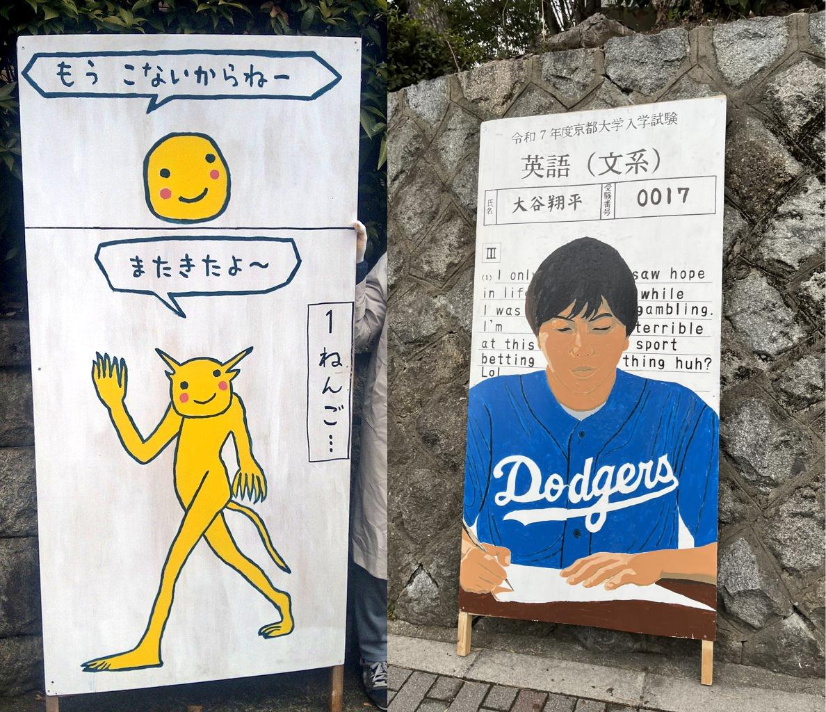 朗報】京都大学の“タテカン”、今年もやっぱり粒揃い ※タテカン 京都