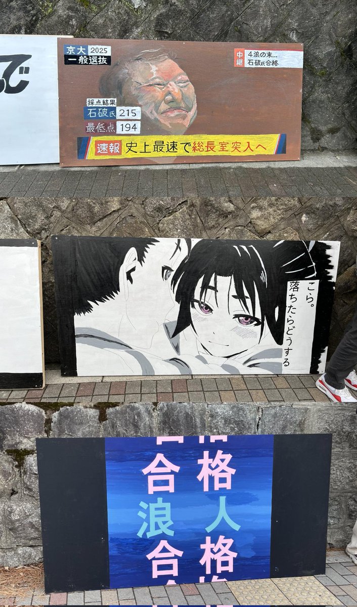 tkzwgrs's tweet photo. 【朗報】京都大学の“タテカン”、今年もやっぱり粒揃い

※タテカン
京都大学のキャンパス内を彩る「立て看板」のこと。 京大の独自文化といわれている。

#タテカン #京都大学 #京大 https://t.co/p7rFGgYsOw