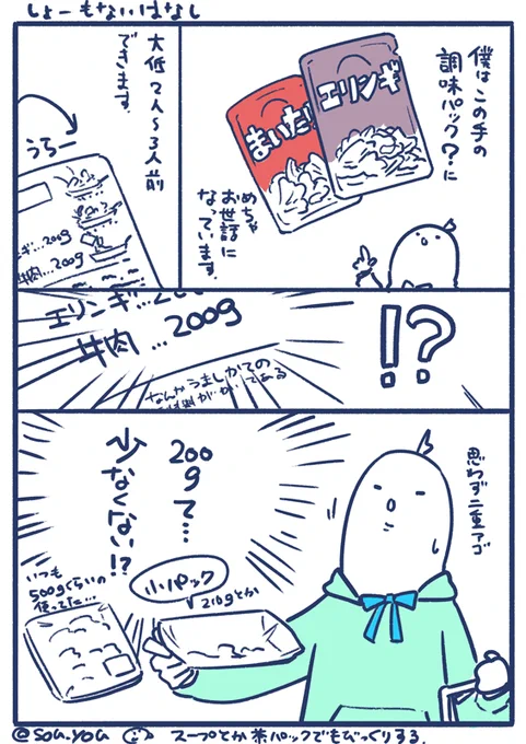 そして遠慮無く倍量の肉を使う。肉派多いほどうまいし、味は丁度よいので…。
大体の調味パック、お茶、粉スープの分量で「!?」てなる。 
