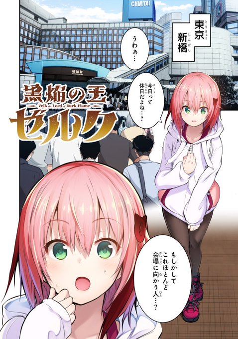 ❢新連載❢【黒焔の王ゼルク】マンガUP!にて配信開始されましたよろしくお願いしますー!作品ページはリプにて 