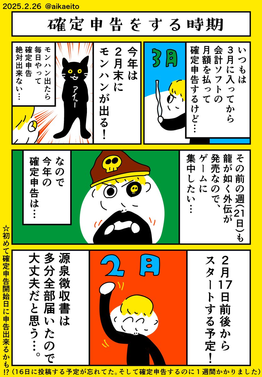 確定申告をする時期 