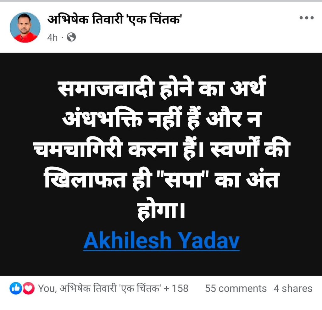 AvkushSingh's tweet photo. अगर सपा में रह कर स्वर्णों की आवाज़ उठाओगे 
तो समाजवादी पार्टी से तुरंत निकाले जाओगे 🚨

अखिलेश यादव की पार्टी में अगर रहोगे 
तो सिर्फ ख़ान साहब ज़िंदाबाद ही कहोगे ! https://t.co/6h21SlF5wJ