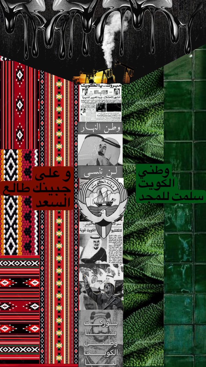 #العيد_الوطني_الكويتي