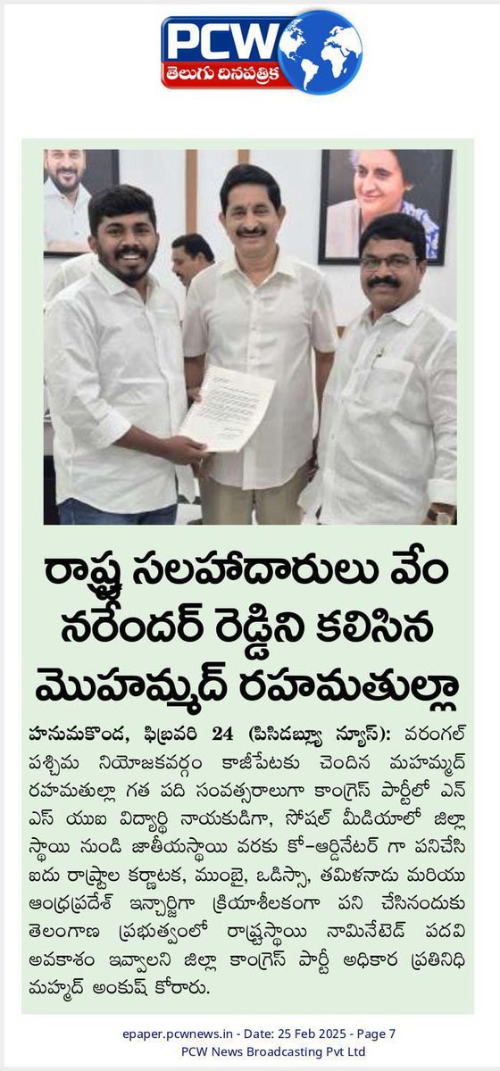 INCRahamathulla's tweet photo. తెలంగాణ రాష్ట్ర ముఖ్యమంత్రి సలహాదారులు శ్రీ వేం నరేందర్ రెడ్డి గారిని మర్యాదపూర్వకంగా కలిసిన మొహమ్మద్ రహమతుల్లా.

@Vemnarenderredy https://t.co/rcMLykMurm