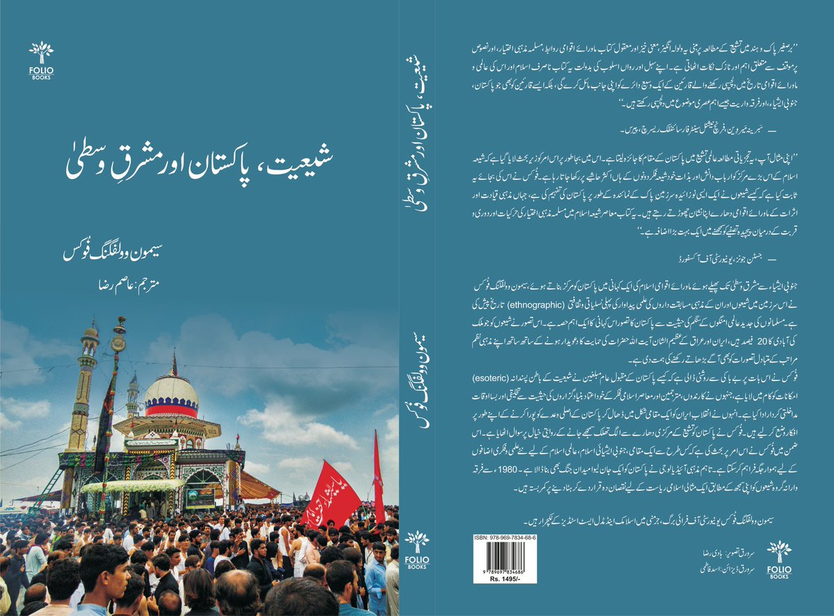 Folio Books (@folio_books) on Twitter photo Folio Books pushes on with a greater impetus than before. Select titles published in the last few weeks.
Please visit foliobooks.pk/books/ and support an independent, progressive press.
<a href="/NOSHAHEED/">Nadeem Omar Tarar</a> <a href="/Simon_W_Fuchs/">Simon Wolfgang Fuchs</a> <a href="/sohalamarsingh/">Amar Sohal</a> Folio Books pushes on with a greater impetus than before. Select titles published in the last few weeks.
Please visit foliobooks.pk/books/ and support an independent, progressive press.
<a href="/NOSHAHEED/">Nadeem Omar Tarar</a> <a href="/Simon_W_Fuchs/">Simon Wolfgang Fuchs</a> <a href="/sohalamarsingh/">Amar Sohal</a>