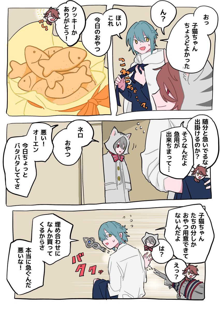 断じて子猫ちゃんではない大人の男と猫の日 
