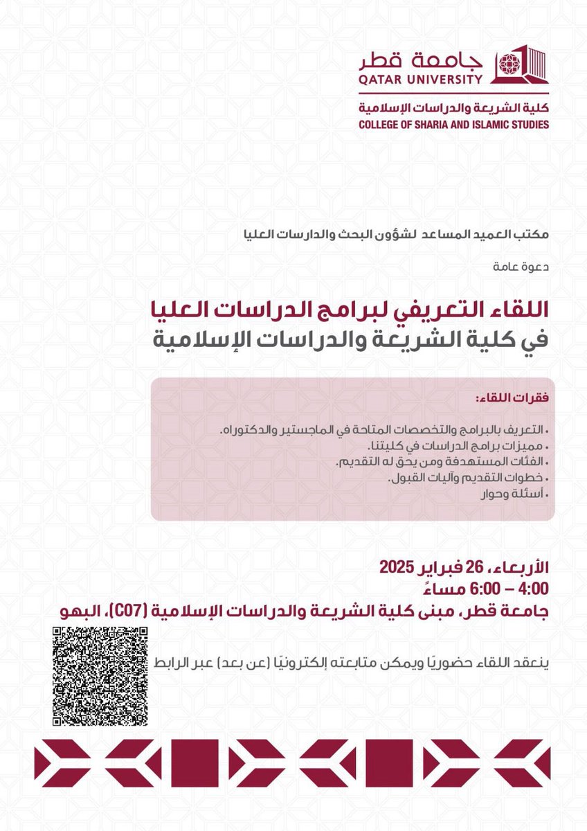 كلية الشريعة/ جامعة قطر (@qucsis) on Twitter photo اللقاء التعريفي لبرامج الدراسات العليا 
tinyurl.com/2p88beda اللقاء التعريفي لبرامج الدراسات العليا 
tinyurl.com/2p88beda