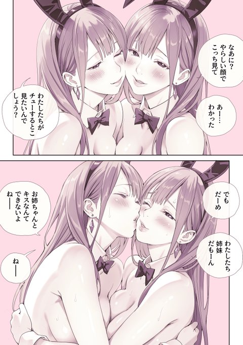 姉妹バニーさん(三軒茶屋店)#Tokyo裏カジノ #百合 