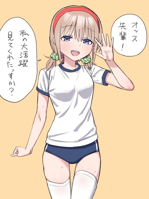 体育祭の後輩JKだ、 