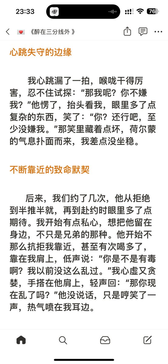 写不够了 😆 床上被窝儿暖热的味道混着昏黄台灯光，被某种涌动的气息引诱着…夜里总是思绪萦绕…真实故事记录，未完待续……