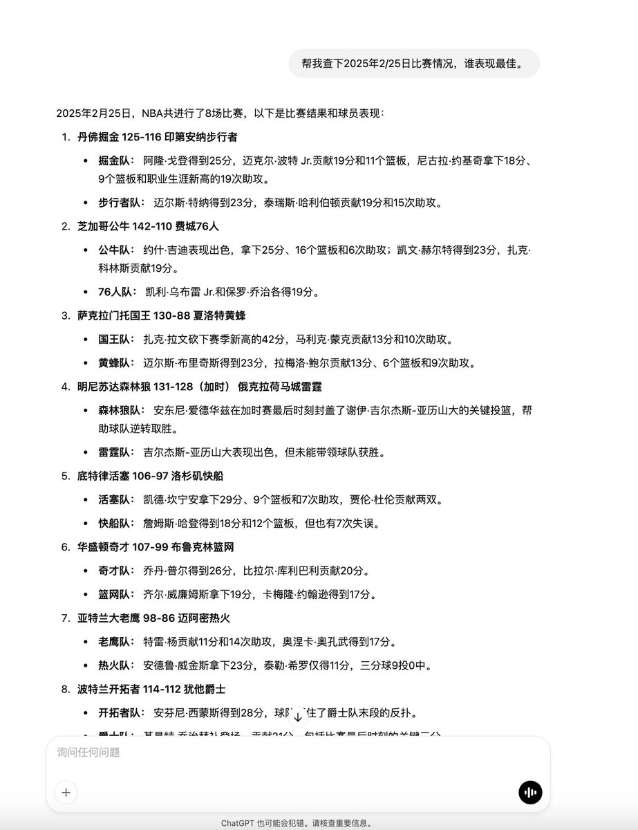 终于找到能用的NBA资讯获取大模型！还是openai的生态丰富，来自openai的应用basketballGPT，完美准确返回NBA今日比赛结果。其检索源都来自reuter.com。看样子，AI资讯这玩意必须指定可靠的检索源！