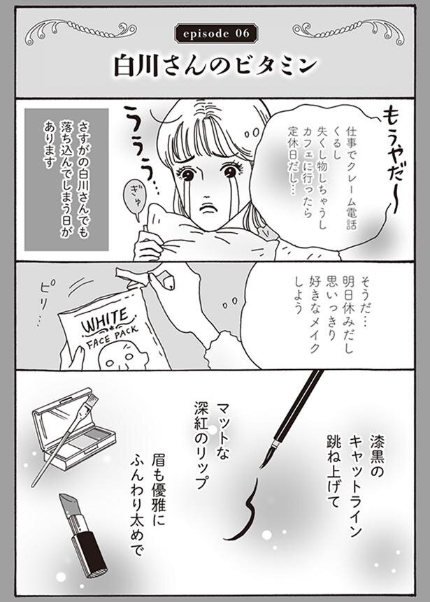 【📗『メンタル強め美女白川さん』最新7巻3月5日発売📗】
新刊発売を記念して、これまでの人気エピソードを毎日お届けします!  

「白川さんのビタミン」(1巻収録作)
#メンタル強め美女白川さん 