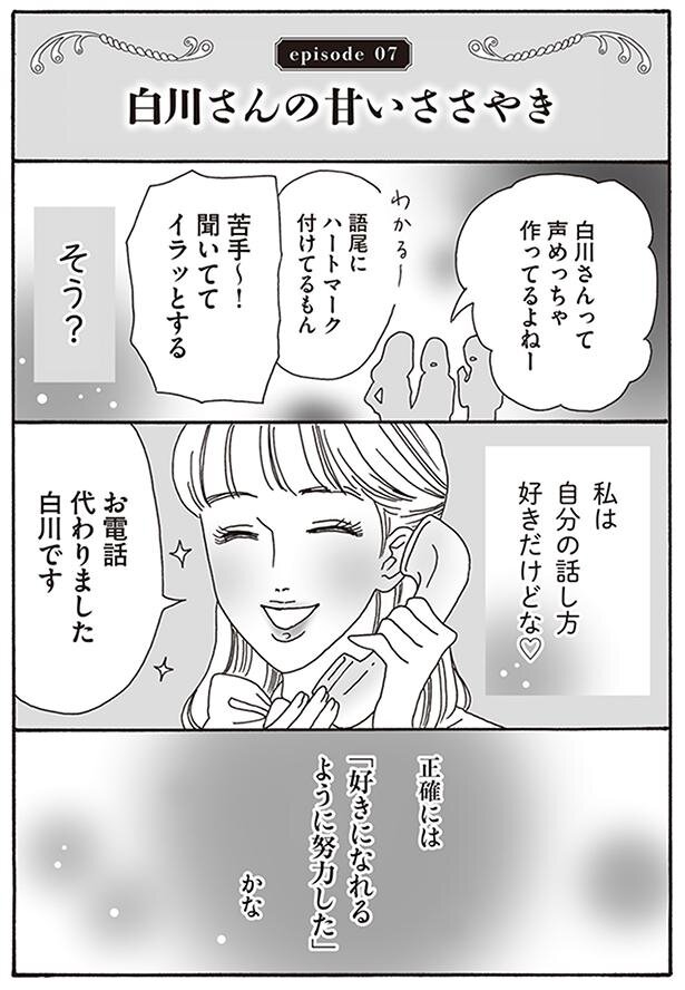 【📗『メンタル強め美女白川さん』最新7巻3月5日発売📗】
新刊発売を記念して、これまでの人気エピソードを毎日お届けします!
  
「白川さんの甘いささやき」(1巻収録作)
#メンタル強め美女白川さん 