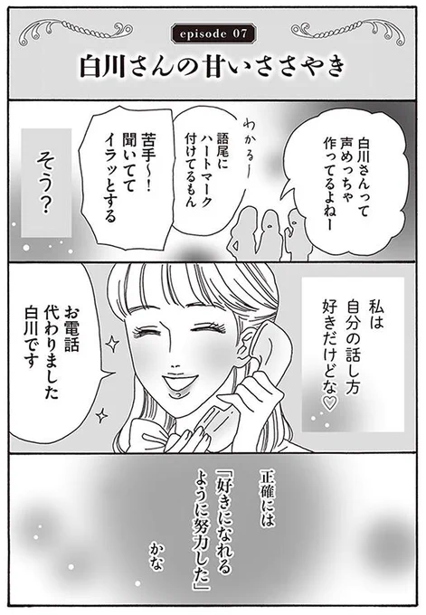 【📗『メンタル強め美女白川さん』最新7巻3月5日発売📗】
新刊発売を記念して、これまでの人気エピソードを毎日お届けします!
  
「白川さんの甘いささやき」(1巻収録作)
#メンタル強め美女白川さん 