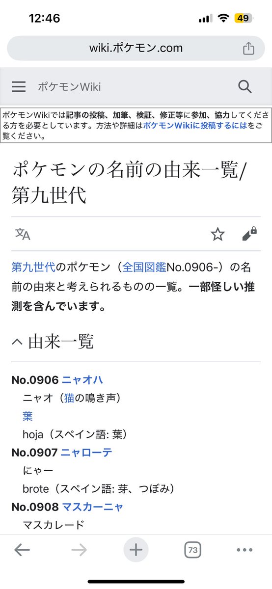 PopcornThorne's tweet photo. これスペインをモデルにしたパルデア地方のポケモンの語源一覧なんだけどスペイン語を多く取り入れてて、びっくりした、、、 https://t.co/awUUZsQ1iu